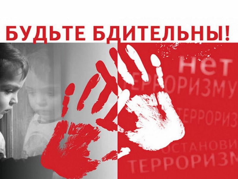 Ответственность за совершение преступлений террористической направленности.